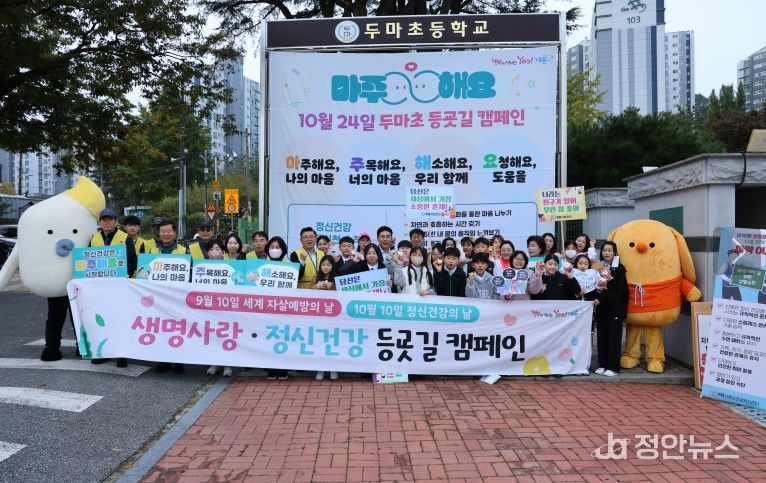 정신건강 등굣길 캠페인