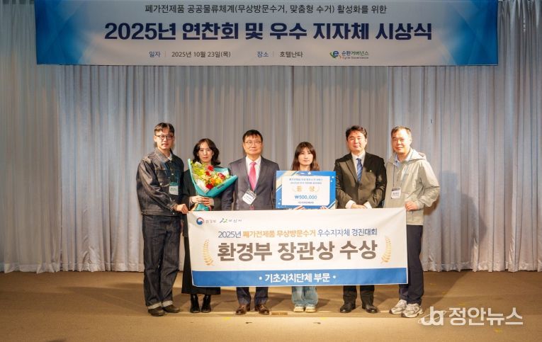 2025.10.23. 아산시가 ‘2025년 폐가전 무상방문수거 경진대회 동상을 수상