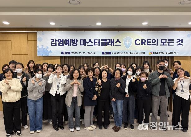 대구 서구보건소, ‘감염예방 마스터클래스 카바페넴 내성 장내세균(CRE)의 모든 것’개최