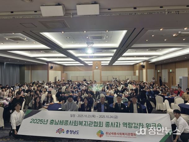 충남사회복지관 종사자 역량강화 연수