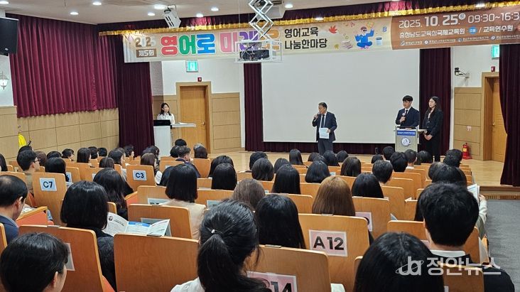 충남교육청, 제5회 ‘영어로 미래로’ 영어교육 나눔 한마당 개최