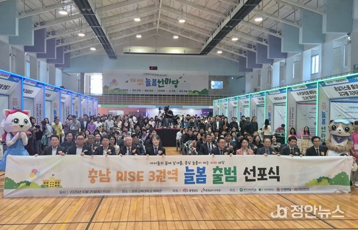 충남교육청, “아이들의 꿈에 날개를” 제3권역 늘봄 한마당 성료