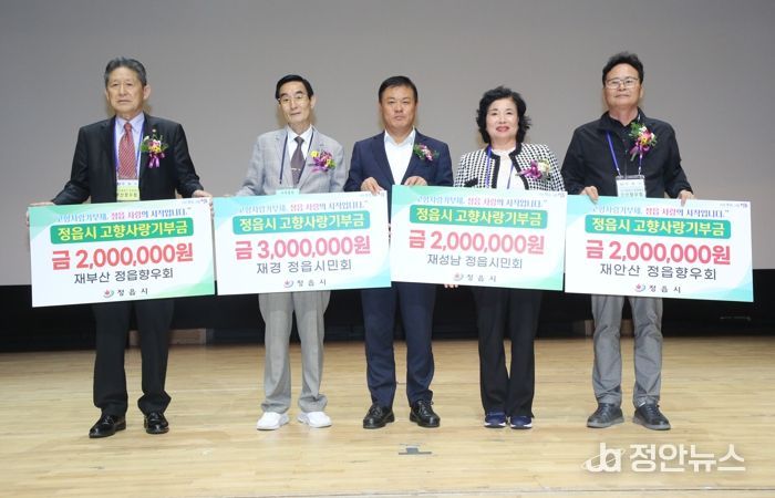 “고향 정읍, 자랑스럽다”…정읍시, 출향인 초청 행사 성황리 개최