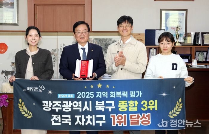 북구, 지역 회복력 평가 ‘최우수 지자체’ 선정...‘전국 자치구 1위’