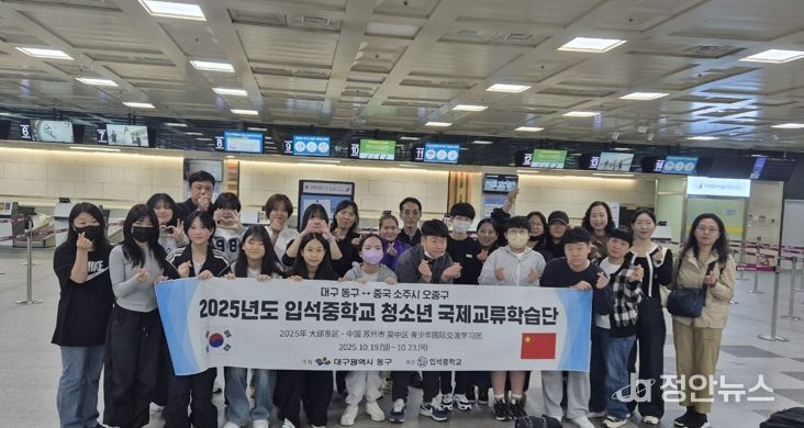 대구 동구청은 10월19일부터 23일까지, 입석중학교 학생 및 교원으로 구성된 청소년 국제교류 학습단을 구성하여, 중국 소주시 오중구 영춘중학교를 방문하게 했다.