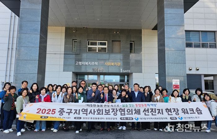 대구 중구, 동 지역사회보장협의체 청양군 통합돌봄센터서 역량강화 워크숍 개최