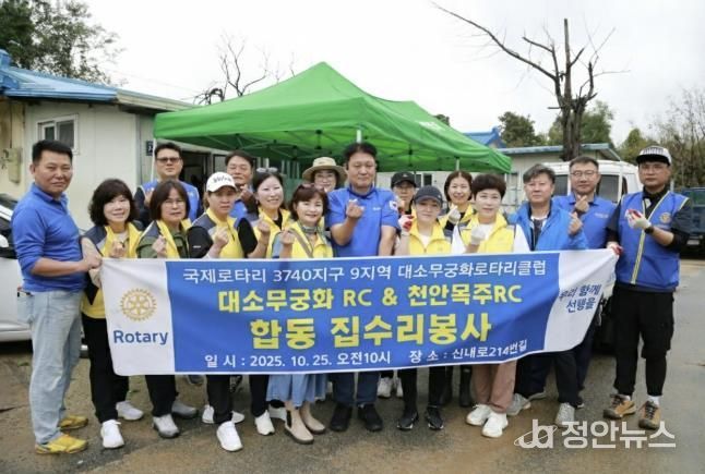 음성군 대소 무궁화로타리클럽, '사랑의 집수리 봉사활동' 추진