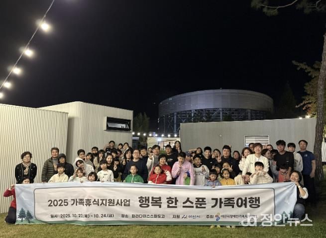 2025년 행복 한 스푼 가족여행 가족 단체사진