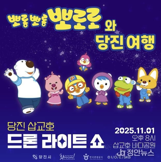 드론라이트 쇼 폐막 공연 홍보 포스터