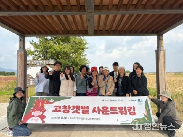 고창군, 생태 감수성을 일깨우는 ’고창갯벌 사운드 워킹’ 성료