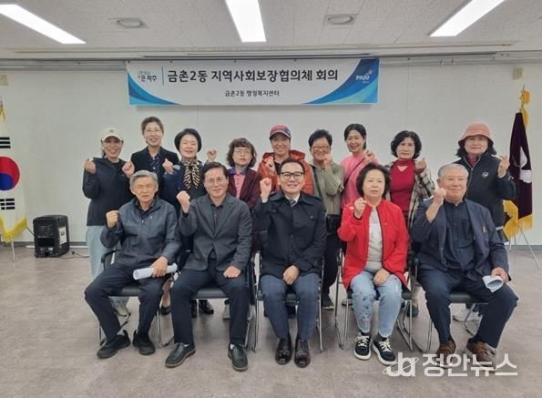 파주시 금촌2동 지역사회보장협의체 정기회의 개최… 위기가정 발굴·통합지원 사례 공유