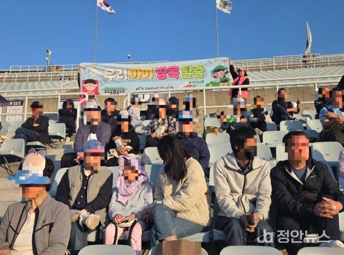 가족과 함께하는 천안시티FC 축구경기 관람