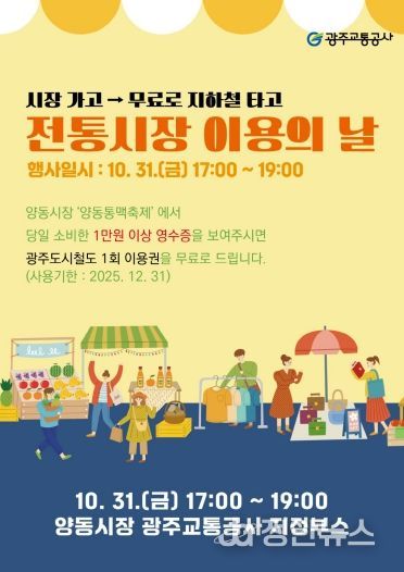 ‘10월 전통시장 이용의 날’행사 포스터