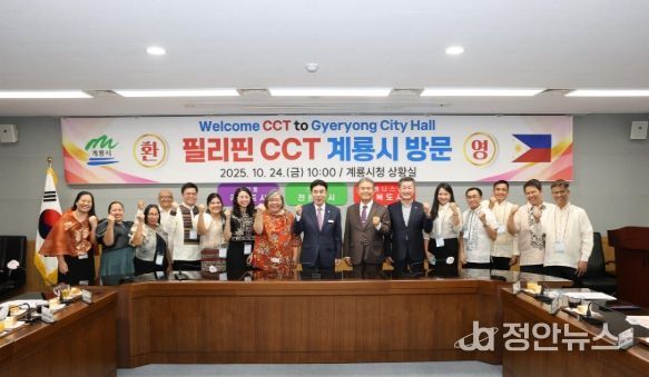 계룡시, 필리핀 CCT와 교류 간담회 가져