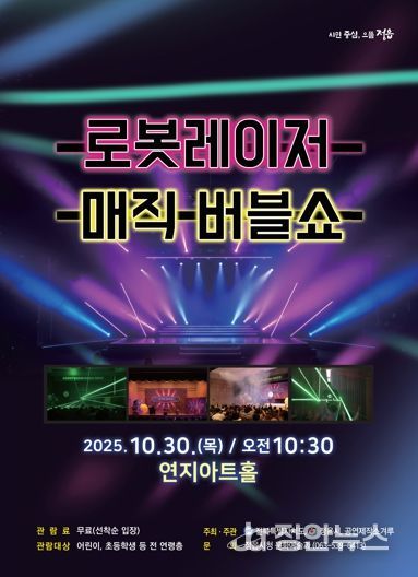 로봇·레이저·마술의 만남…정읍시, 30일 무료 ‘버블쇼’ 공연