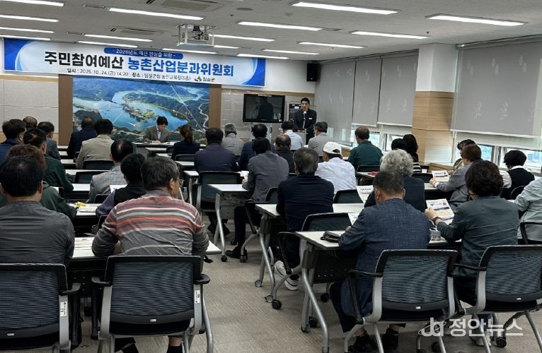 임실군, 2025년 주민참여예산 분과위원회 개최