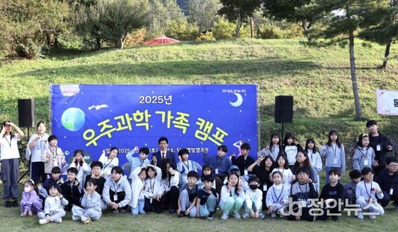 달서구, ‘2025 우주과학 가족캠프’ 성료
