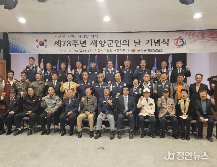 금산군재향군인회 제73주년 재향군인의 날 행사