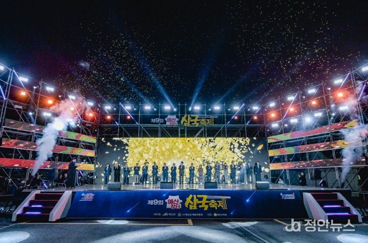 제9회 예산장터 삼국축제 이모저모