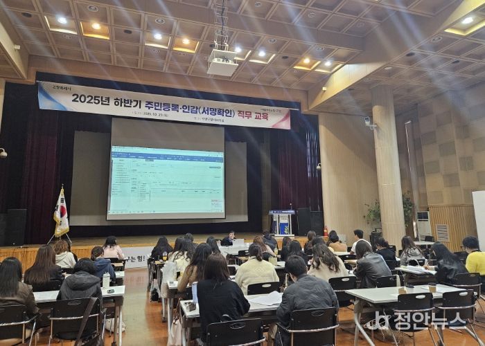 2025년 하반기 주민등록·인감 담당자 직무 교육