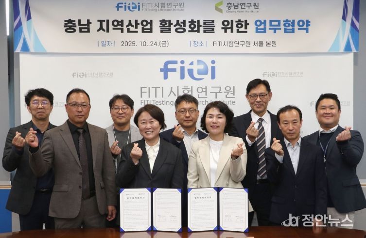 충남연구원-FITI시험연구원, 지역산업 활성화 업무협약