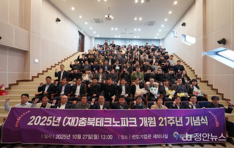 충북테크노파크, 개원 21주년 기념식 개최