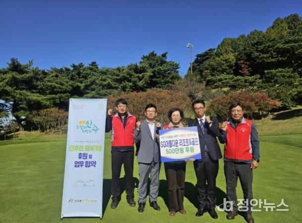 SG 아름다운 골프&리조트가 인주면 행복키움추진단에 후원금을 전달하는 모습