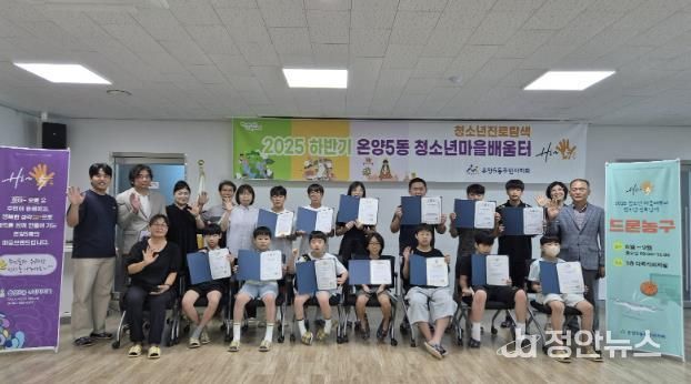 수료증을 들고 있는 청소년들의 모습