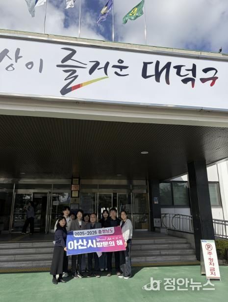 아산시, 대덕구청 방문