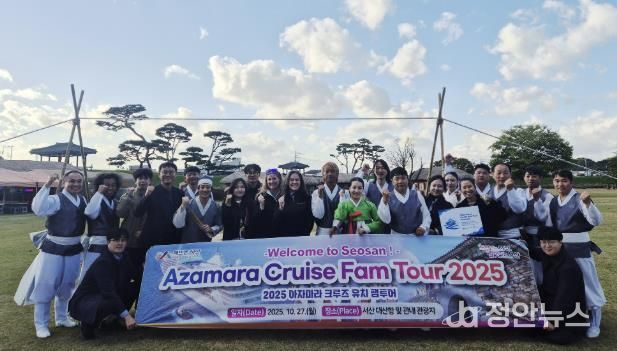 지난 27일 미국 아자마라 크루즈 선사 관계자가 서산해미읍성을 방문한 모습