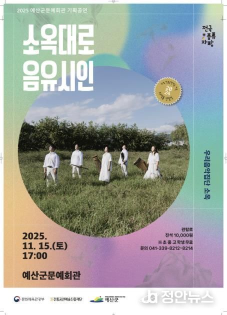 소옥대로 음유시인 공연 포스터