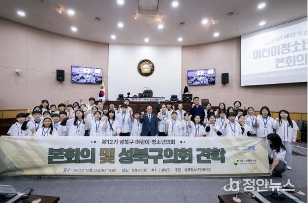 성북구, 제12기 어린이·청소년의회 본회의 개최