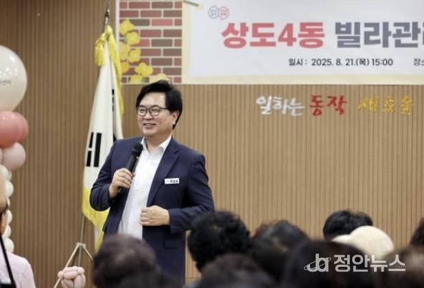 박일하 동작구청장이 지난 8월 ‘상도4동 빌라 관리센터 개소식’에서 인사말을 하고 있다.