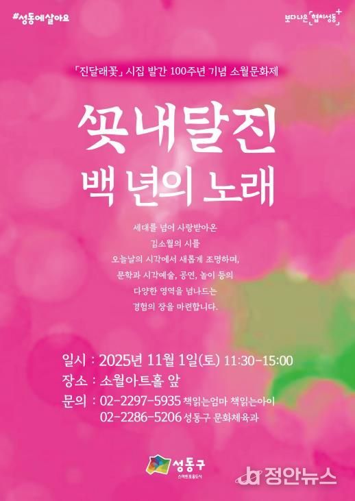 2025 소월문화제 홍보 포스터