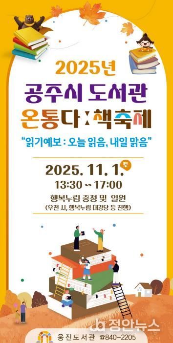 공주시 도서관, ‘온통다ː 책축제’ 11월 1일 개최