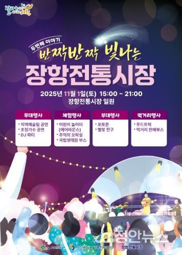 서천군지속가능지역재단, 장항전통시장 오감만족 행사 운영