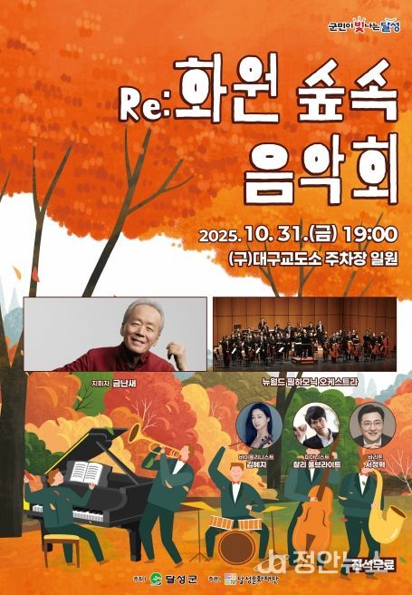 (구)대구교도소에서 ‘Re:화원 숲속 음악회’ 열린다