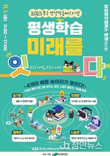 평생학습페스티벌 개최