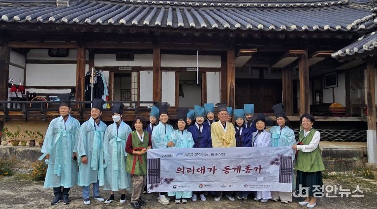 의리종가 동계 정온 행사