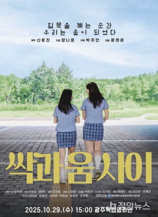 단편 영화 ‘싹과 움 사이’ 제작