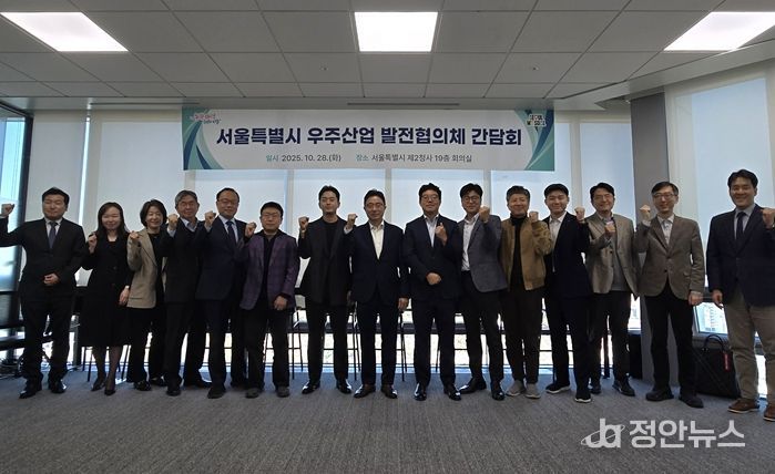 28일 서울시청 서소문2청사에서 열린 ‘서울시 우주산업 발전협의체’ 출범식 및 간담회에서 참석자들이 기념촬영을 하고 있다.