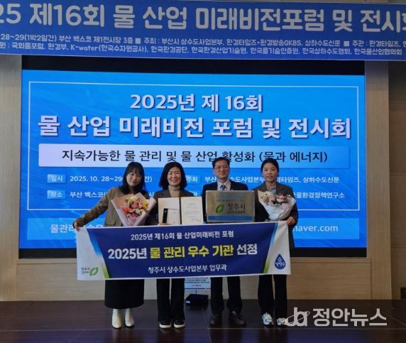 청주시 상수도사업본부, ‘물관리 우수기관’ 선정
