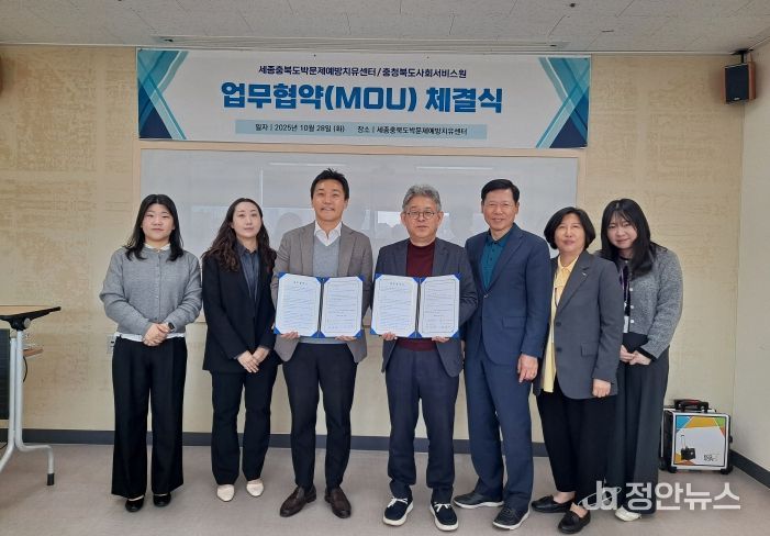 충청북도사회서비스원, 세종충북도박문제예방치유센터 업무협약 체결