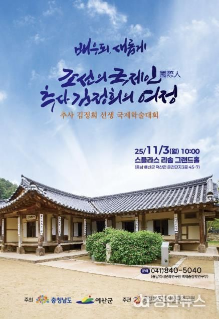 추사국제학술대회 포스터