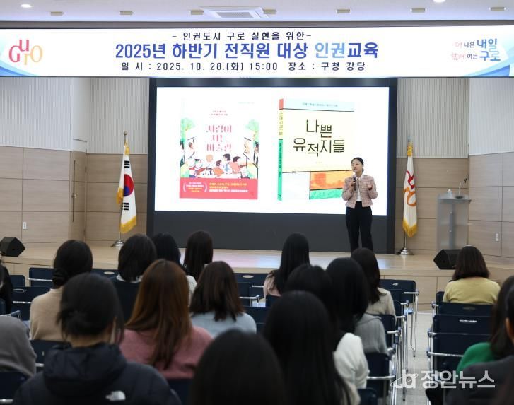 28일 구청 강당에서 2025년 하반기 전 직원 대상 인권교육이 진행되고 있다.