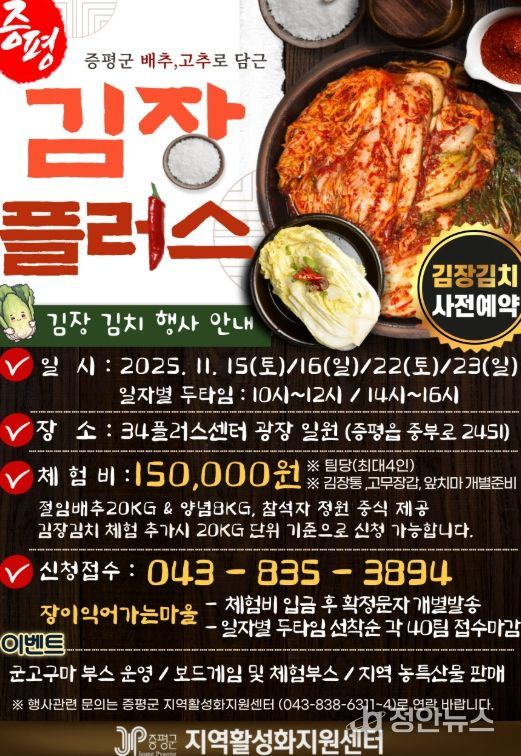 ‘김장플러스’ 참가자 모집