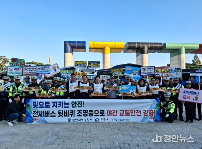 천안시는 지난 28일 천안종합운동장 오륜문광장에서 야간 교통사고 예방을 위한 전세버스 뒷바퀴 조명등 장착 행사를 개최했다.