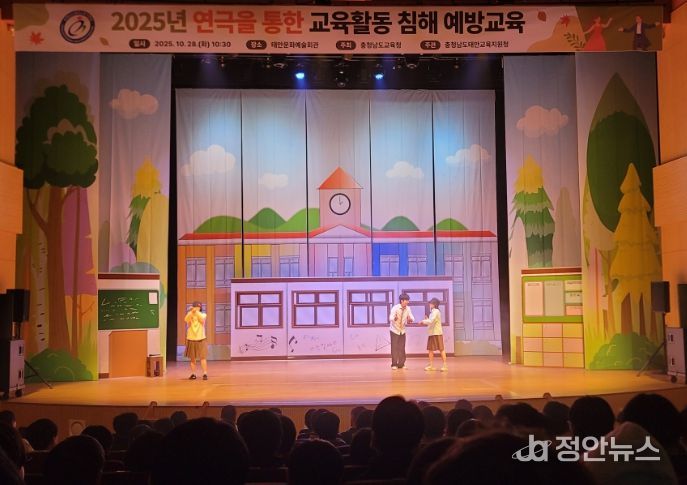 2025년 연극을 통한 교육활동 침해 예방교육