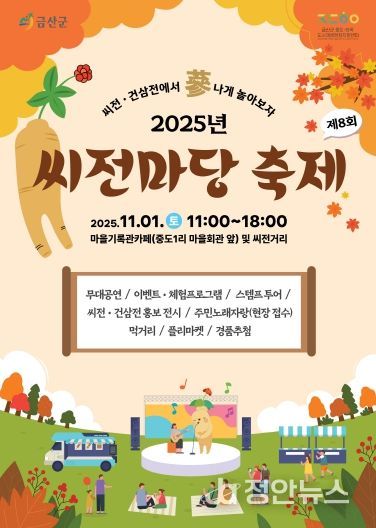 제8회 씨전마당축제 홍보물
