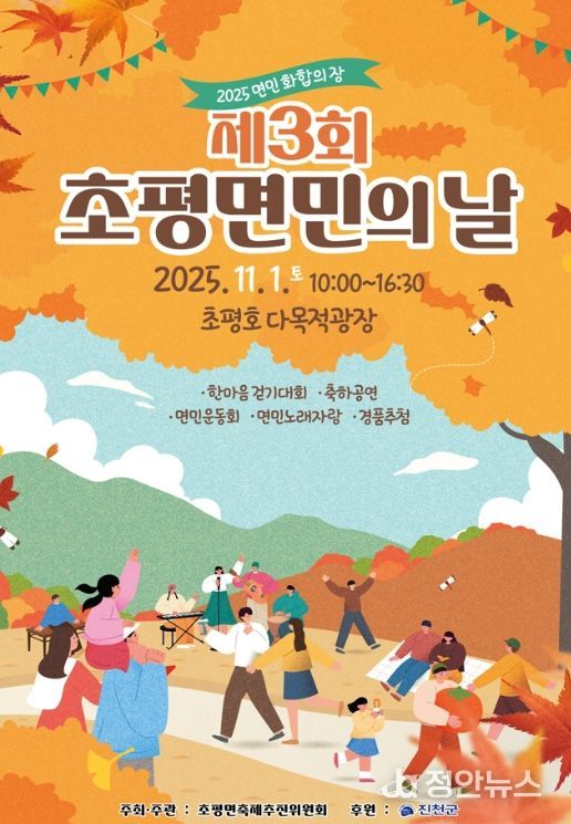 진천군 제3회 초평면민의 날 행사